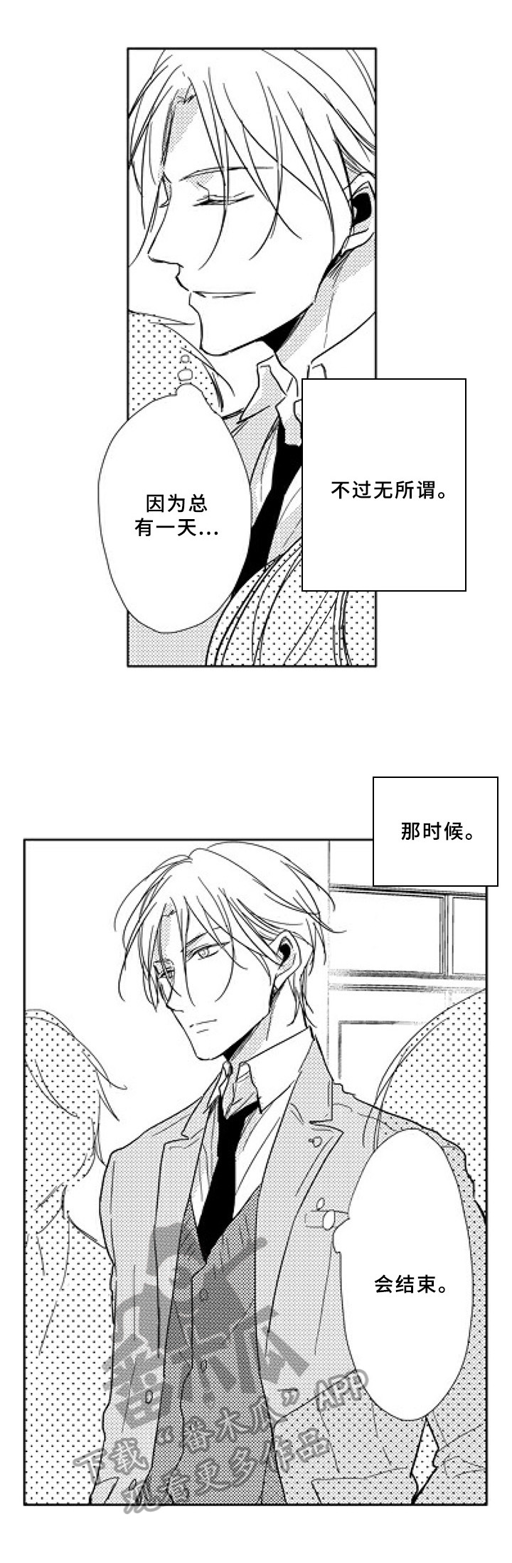 甜蜜的梦漫画,第13章：试着抓住2图