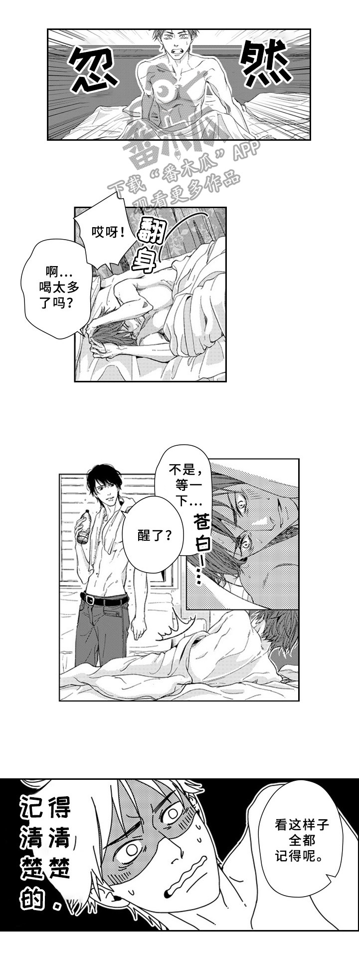 甜蜜的纠结漫画,第18章：注视1图