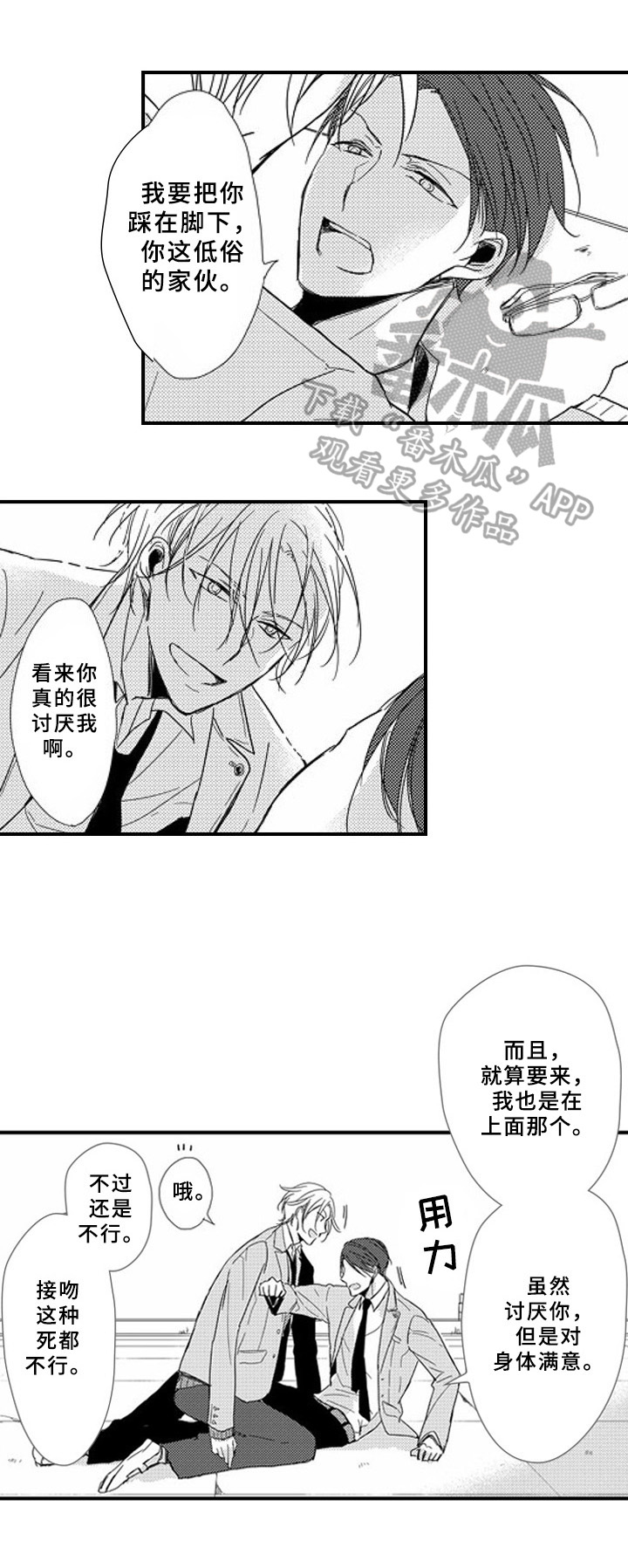 甜蜜的废话漫画,第9章：补偿1图