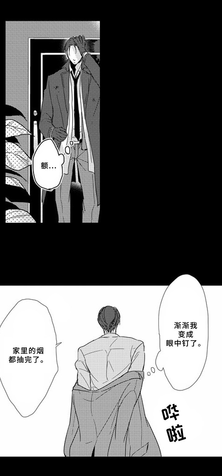 甜蜜的垃圾漫画,第6章：无聊2图