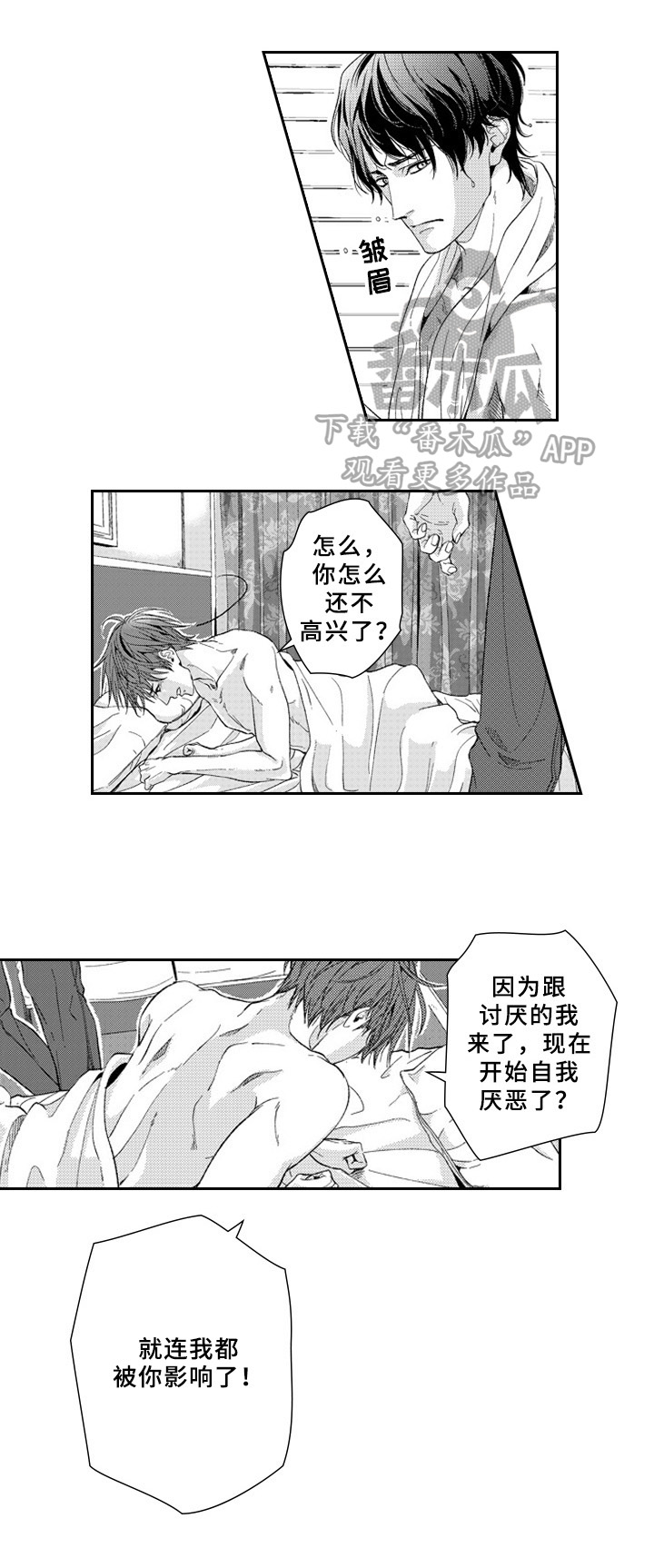 甜蜜的纠结漫画,第18章：注视2图