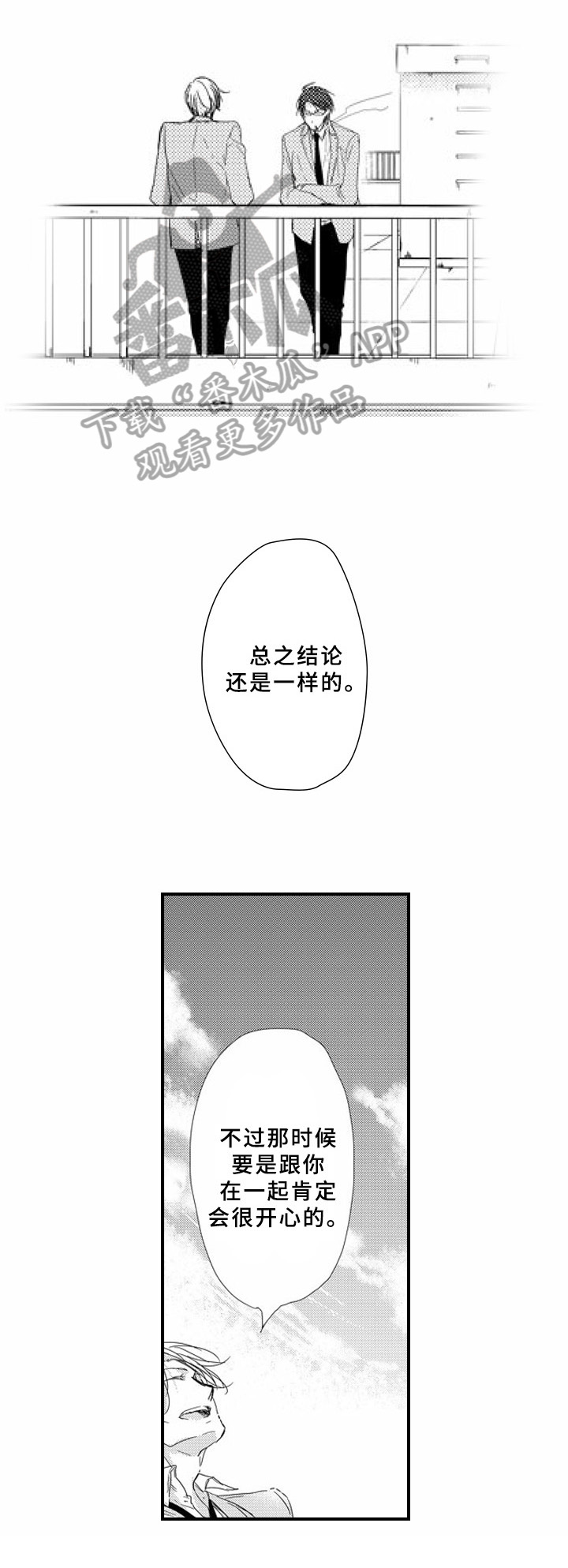 甜蜜的小雨邓丽君漫画,第10章：卧底2图