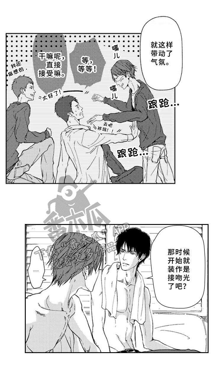 甜蜜的生活电影漫画,第18章：注视2图