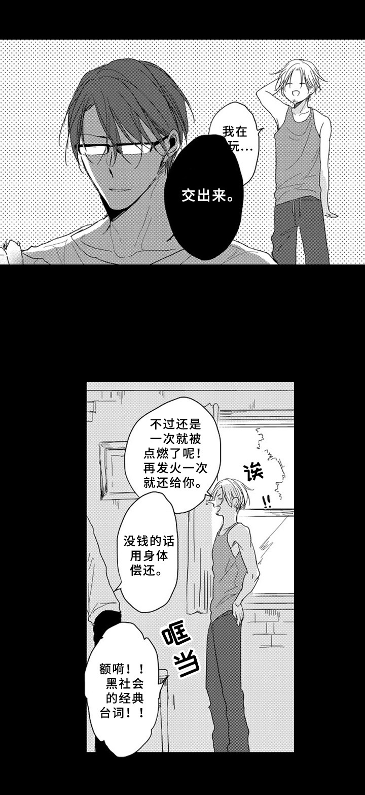 甜蜜的家大结局漫画,第13章：试着抓住2图