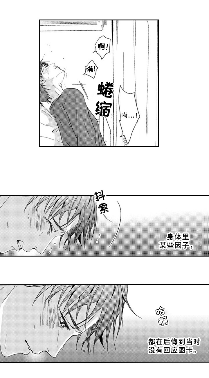 甜蜜的垃圾漫画漫画,第21章：怀疑2图