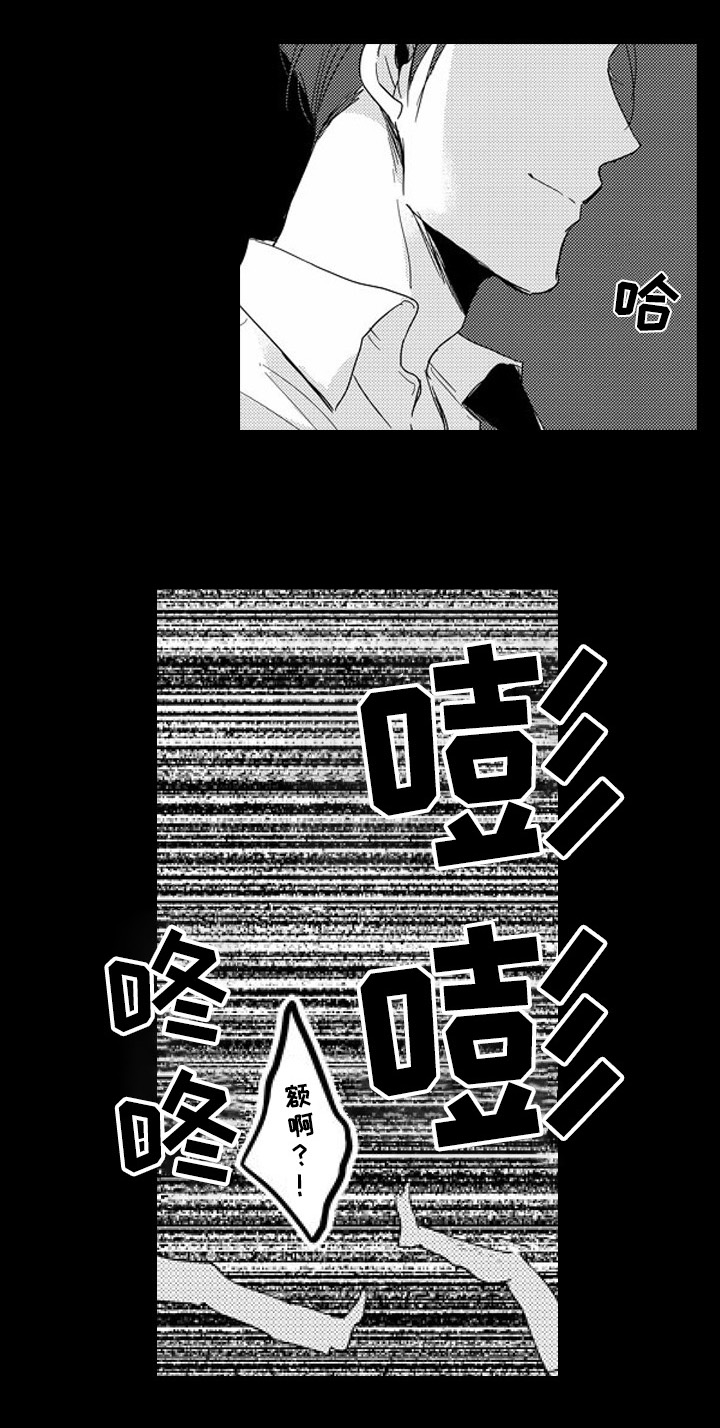 甜蜜的吧漫画,第6章：无聊1图