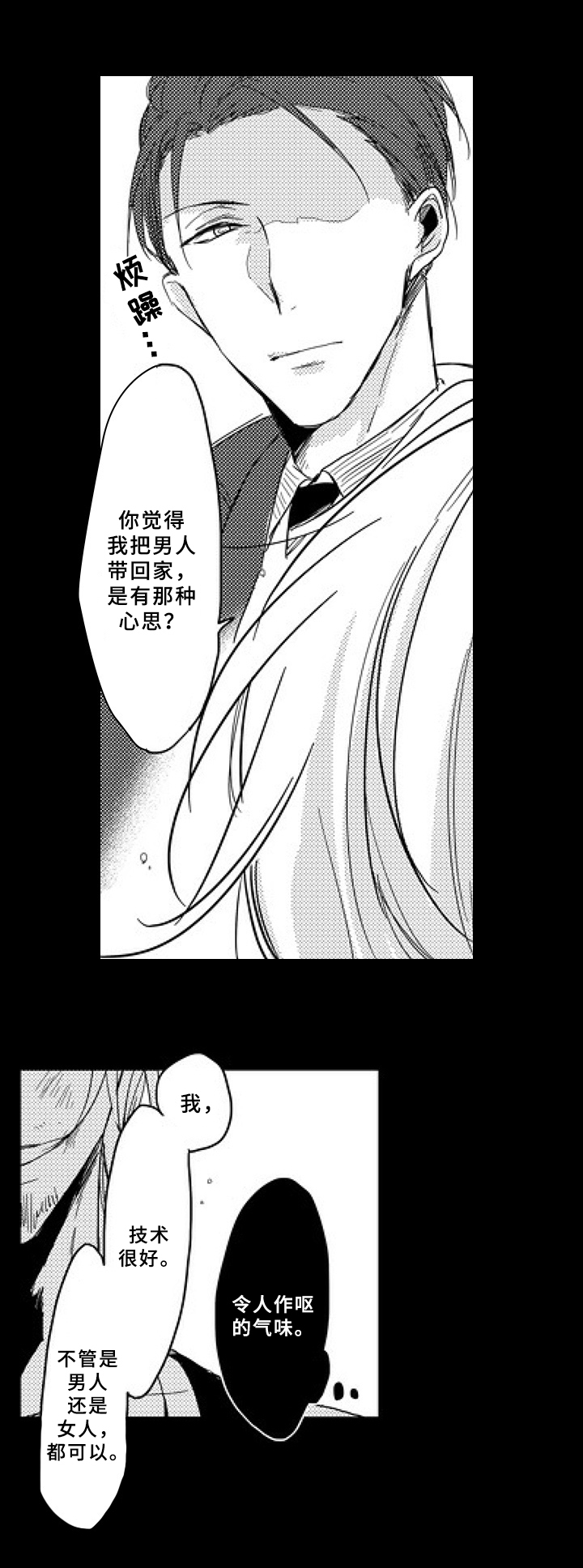 甜蜜的骗局漫画,第2章：曾经的对手1图