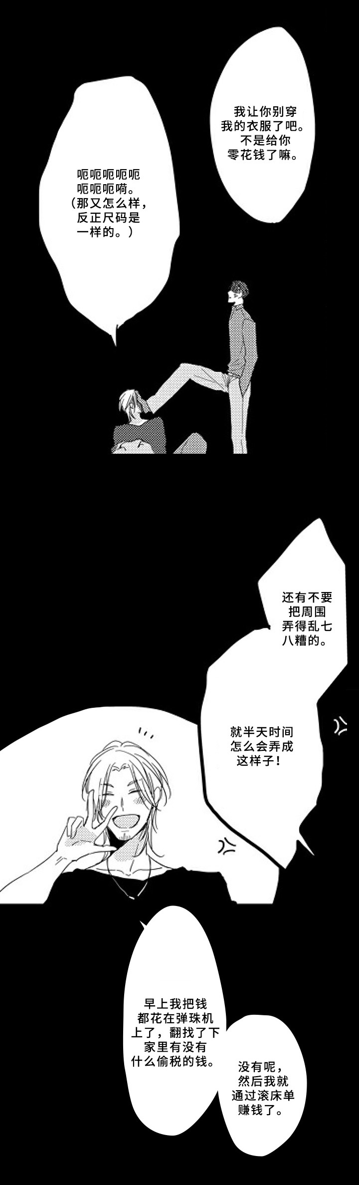 甜蜜的冤家韩剧漫画,第3章：收留1图