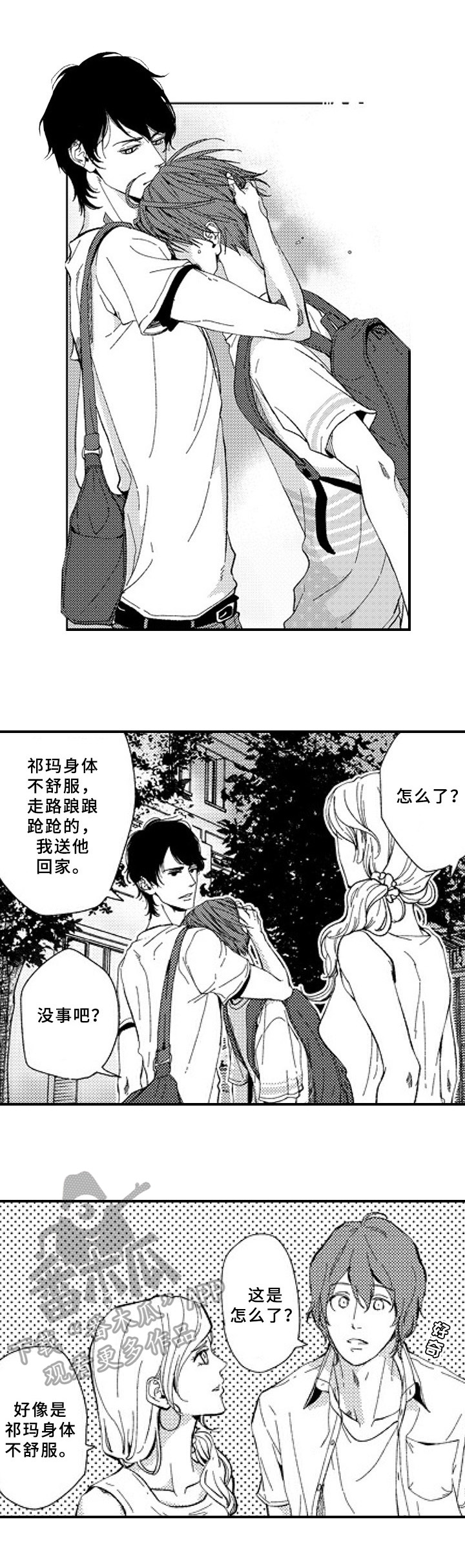 甜蜜的垃圾漫画,第23章：有话要说2图