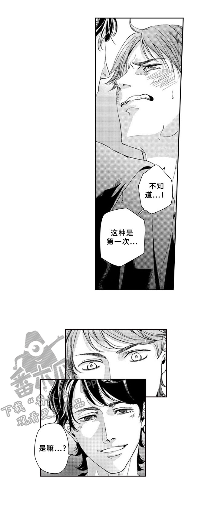 甜蜜的小狐在线免费观看漫画,第16章：同意1图