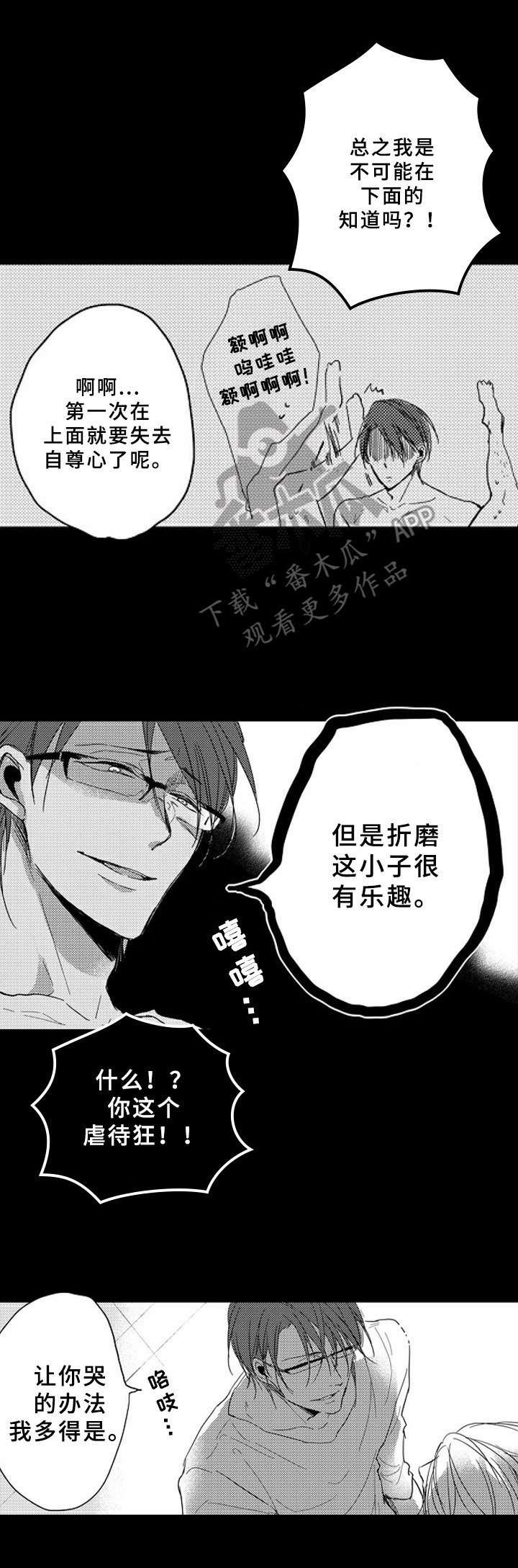 甜蜜的垃圾漫画,第14章：默契1图