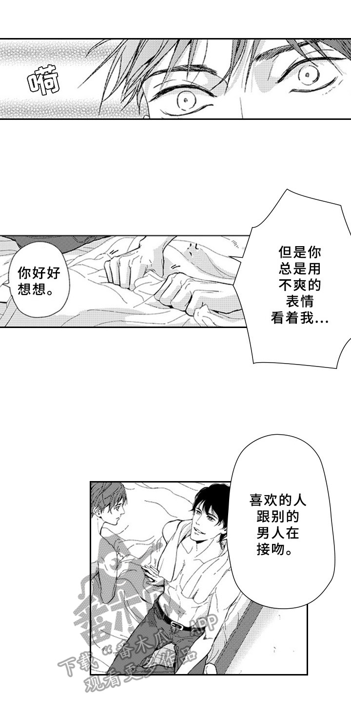 甜蜜的认务漫画,第19章：心意2图