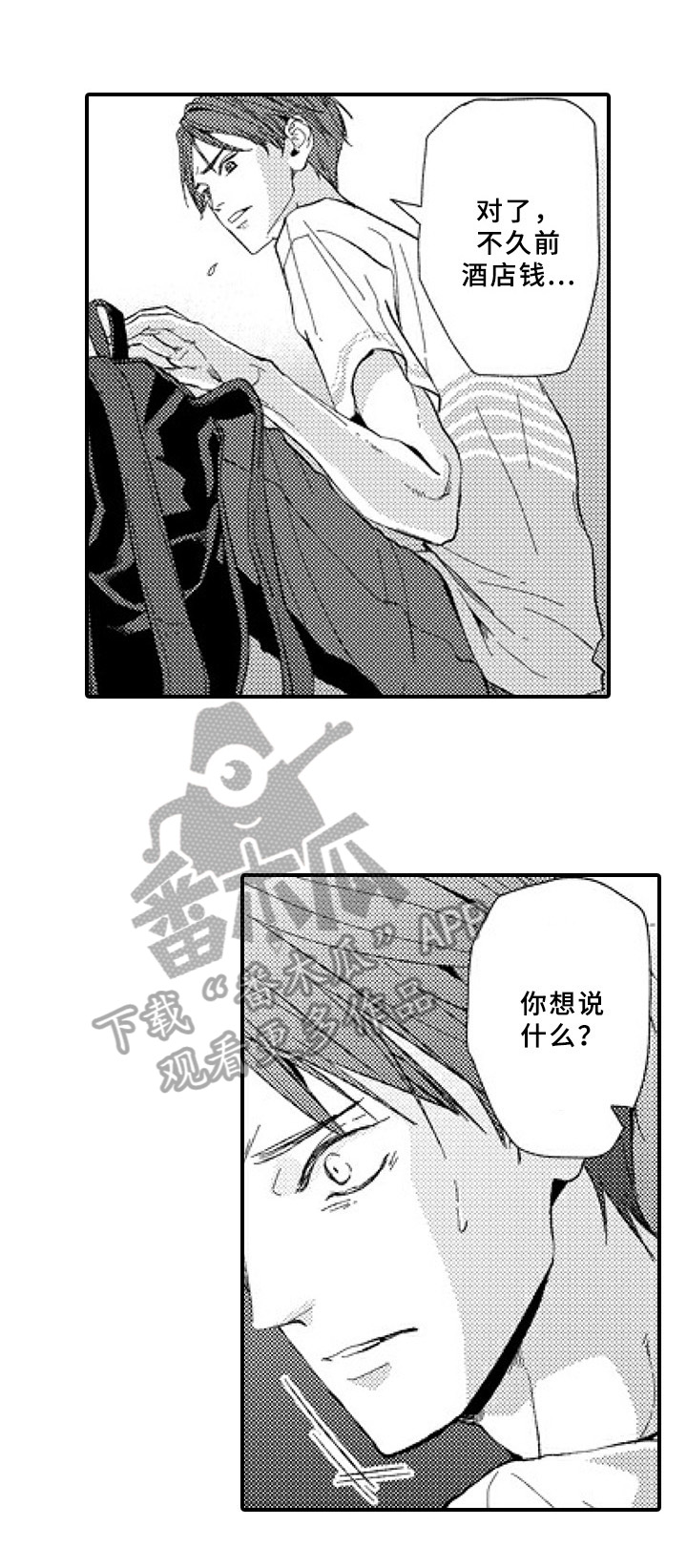 甜蜜的家大结局漫画,第23章：有话要说1图