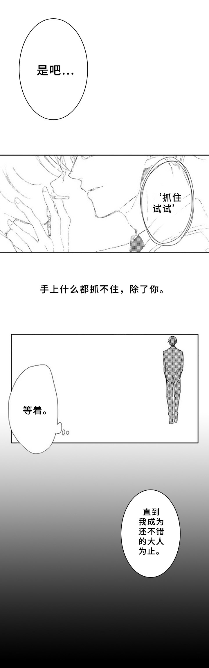 甜蜜的垃圾更新至漫画,第13章：试着抓住1图