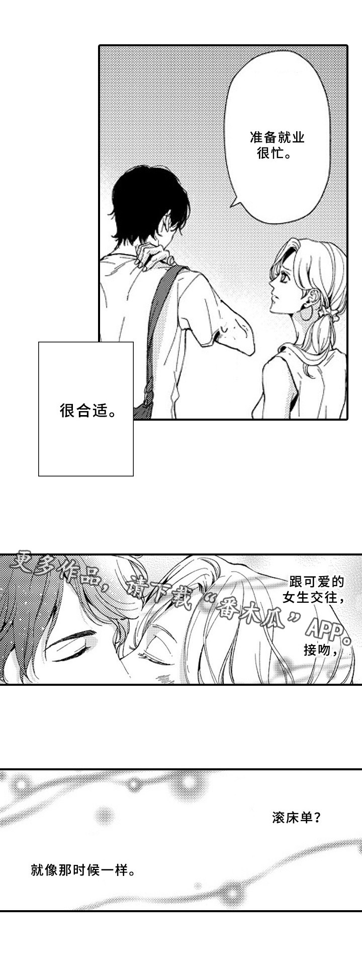 甜蜜的垃圾漫画,第22章：嫉妒2图