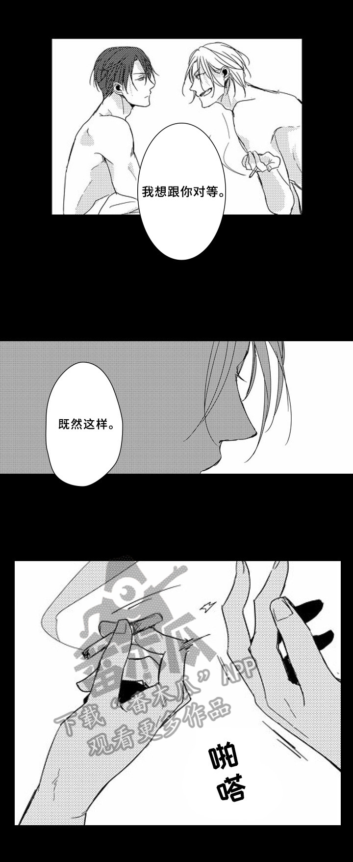 甜蜜的骗局漫画,第12章：归属1图