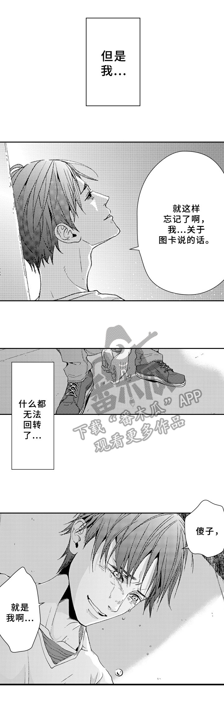 甜蜜的垃圾漫画,第22章：嫉妒1图