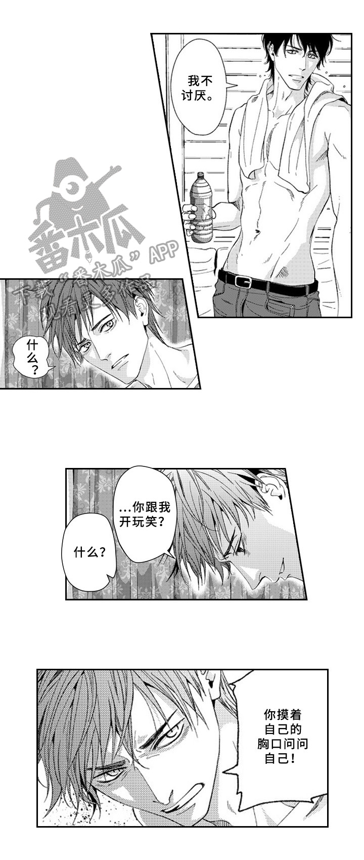 甜蜜的反义词漫画,第18章：注视1图