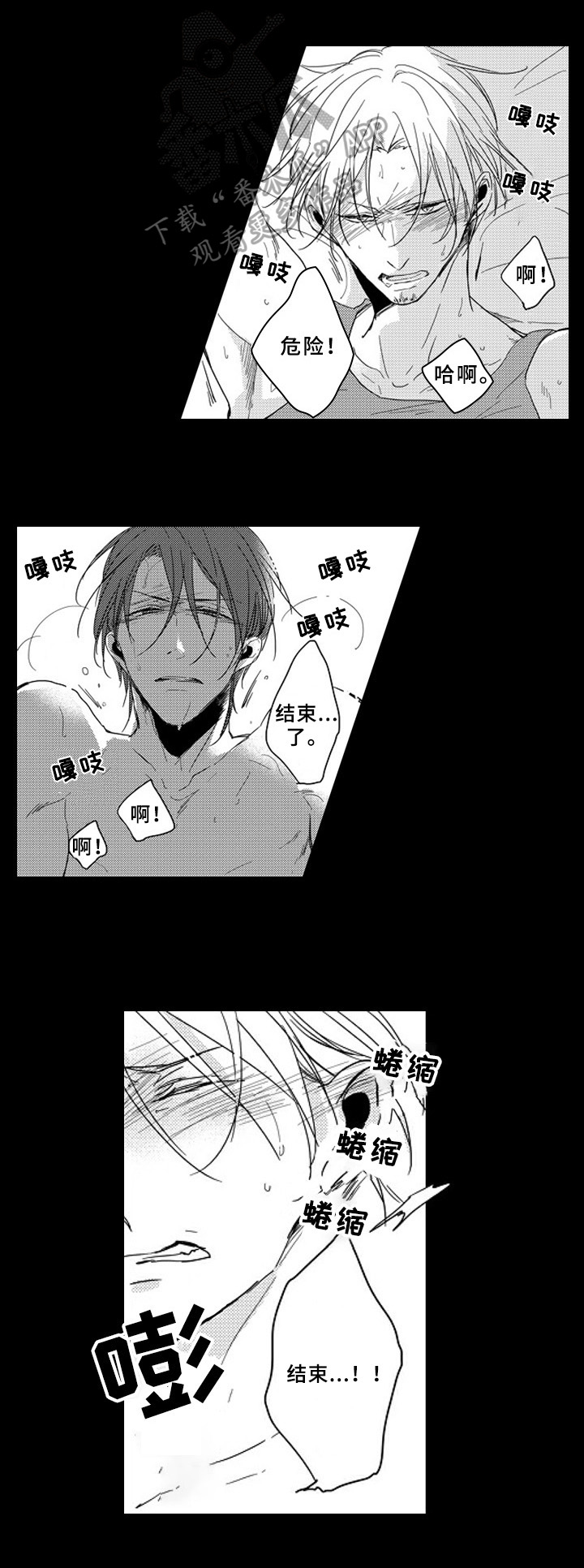 甜蜜的骗局漫画,第14章：默契1图