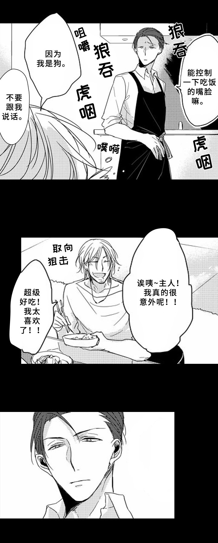 甜蜜的爱情漫画,第8章：证据2图