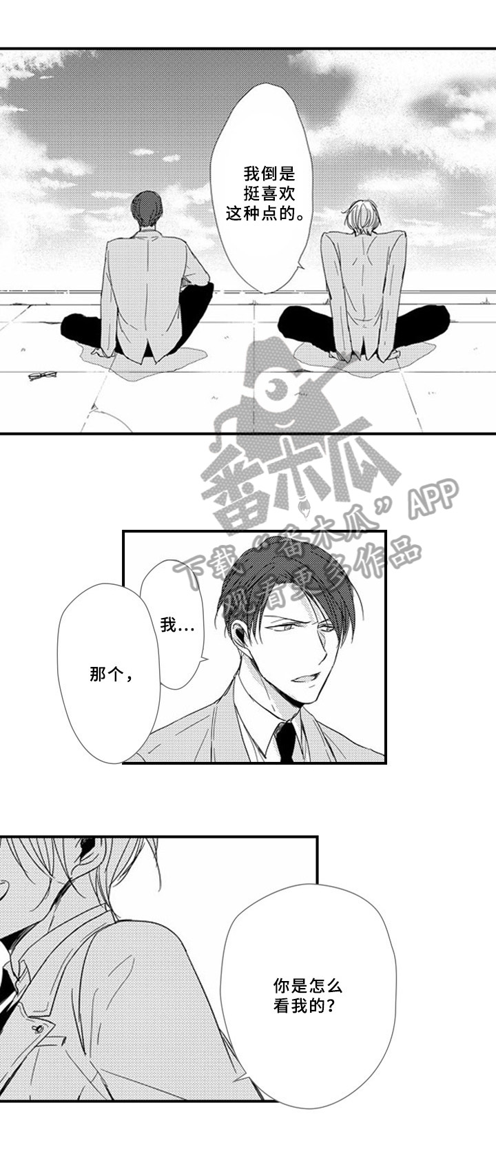 甜蜜的废话漫画,第9章：补偿2图