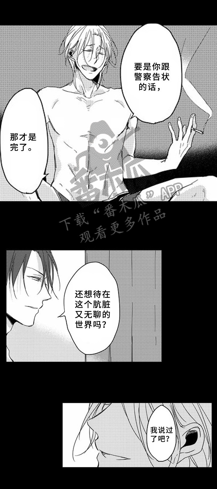 甜蜜的骗局漫画,第12章：归属2图