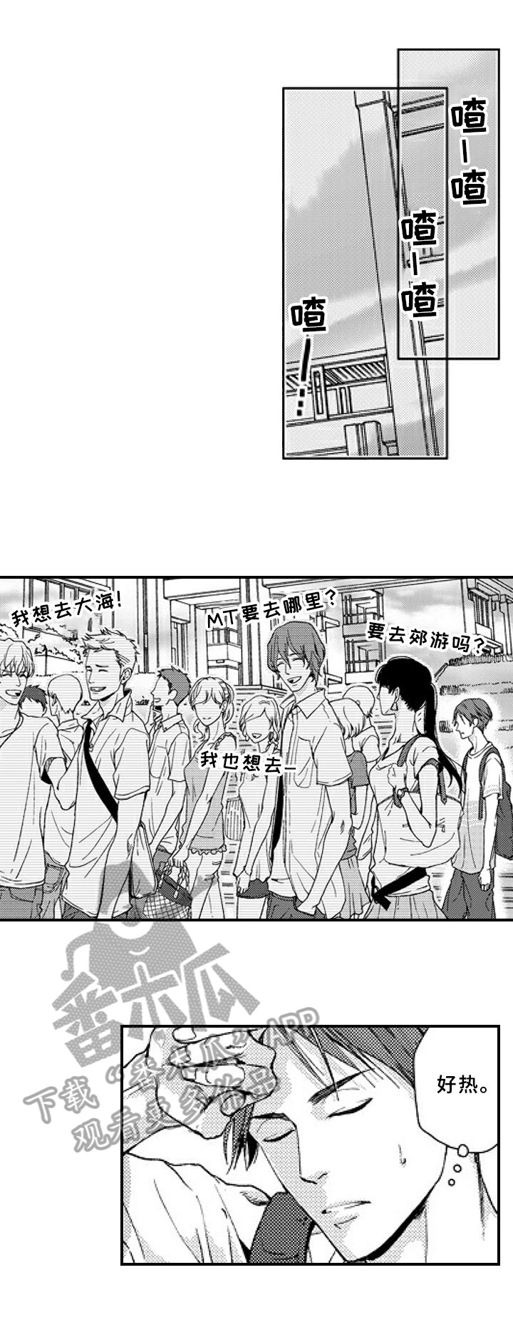 甜蜜的垃圾漫画,第22章：嫉妒2图