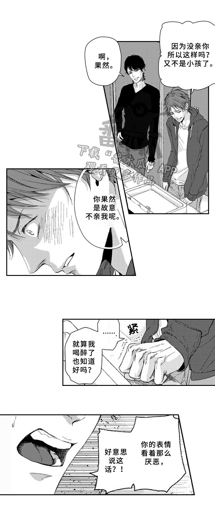 甜蜜的垃圾漫画漫画,第16章：同意2图