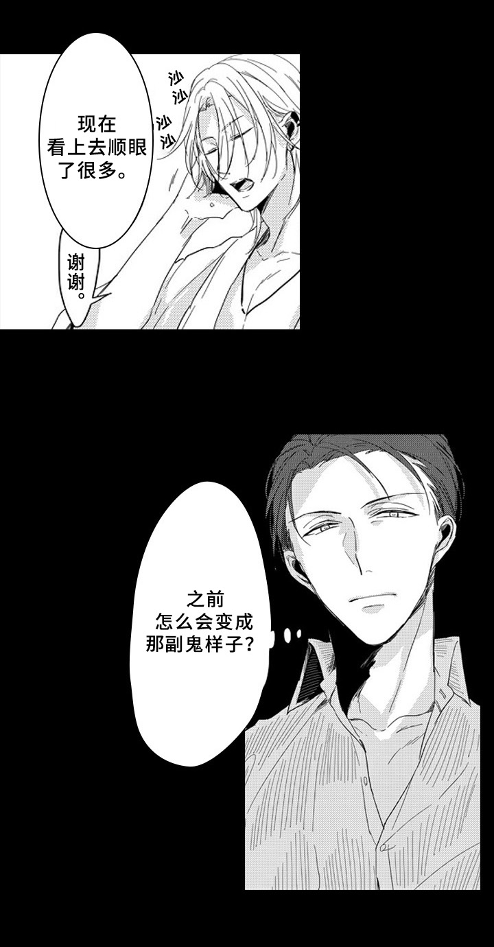 甜蜜的小狐在线免费观看漫画,第3章：收留1图