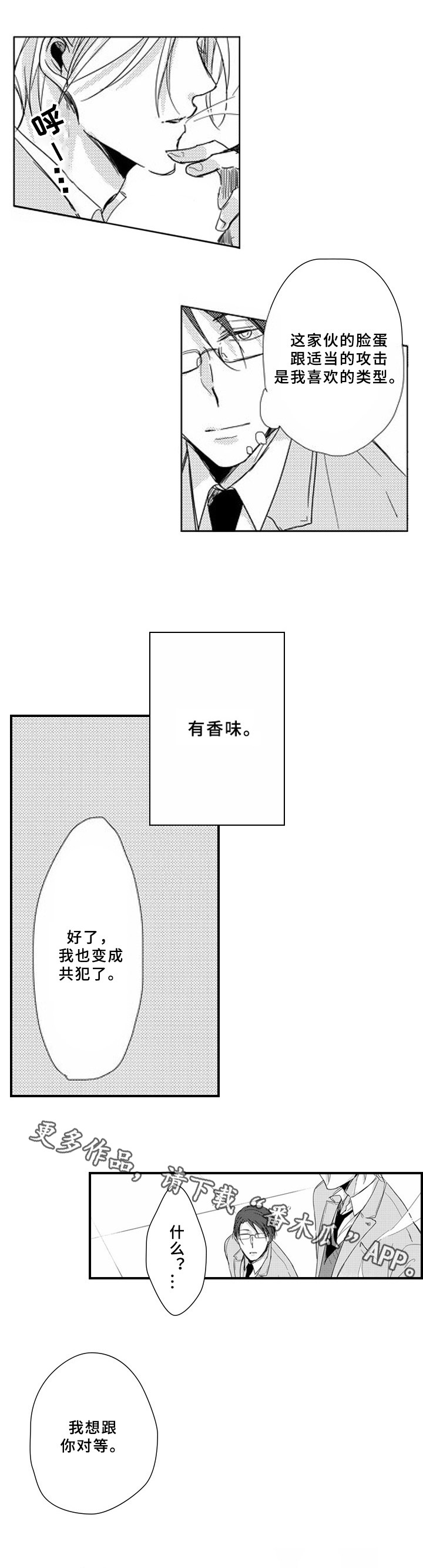甜蜜的家大结局漫画,第5章：对等2图