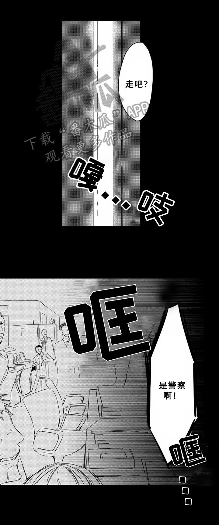 甜蜜的家大结局漫画,第10章：卧底2图