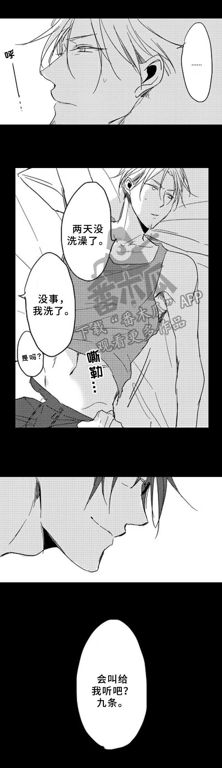 甜蜜的垃圾漫画,第14章：默契2图