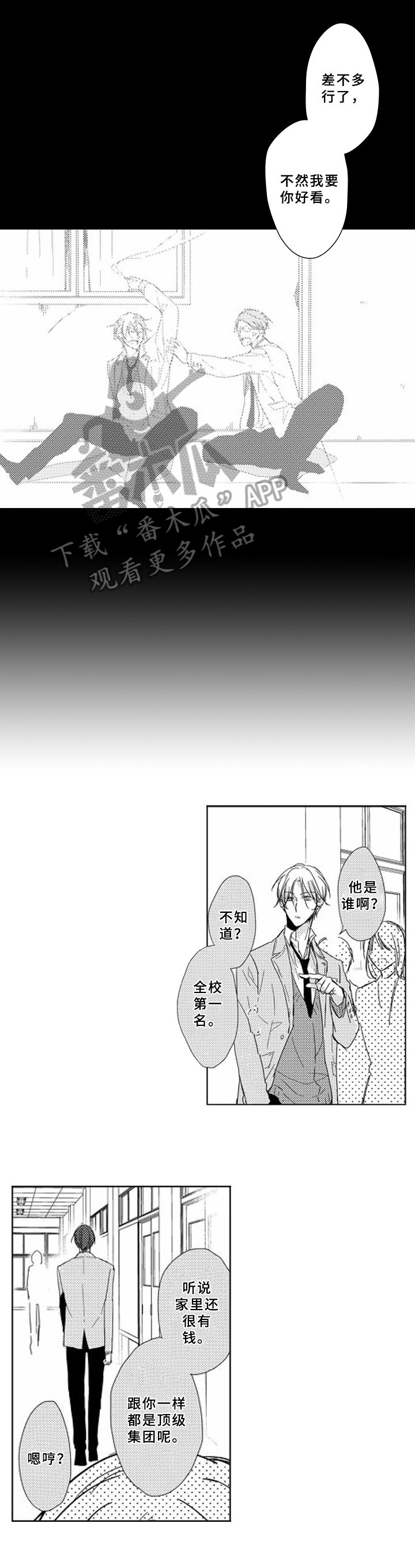 甜蜜的垃圾漫画漫画,第12章：归属1图