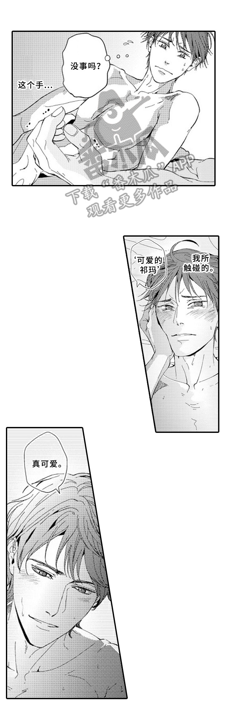 甜蜜的很漫画,第25章：特别的人【完结】1图