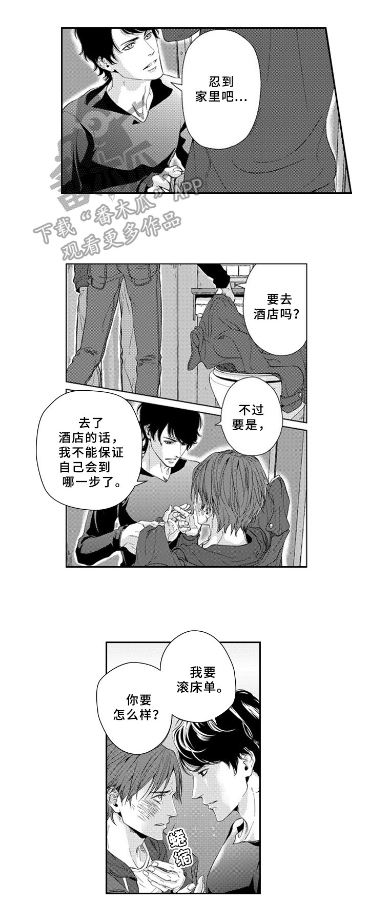 甜蜜的小狐在线免费观看漫画,第17章：改变1图