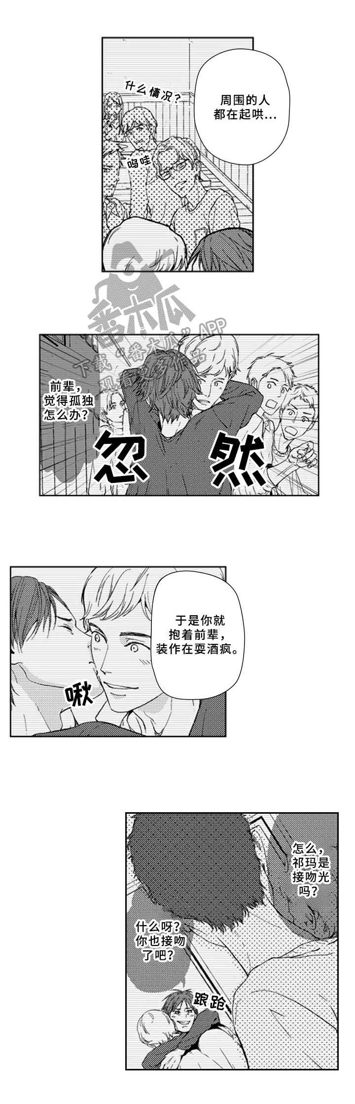 甜蜜的生活电影漫画,第18章：注视1图