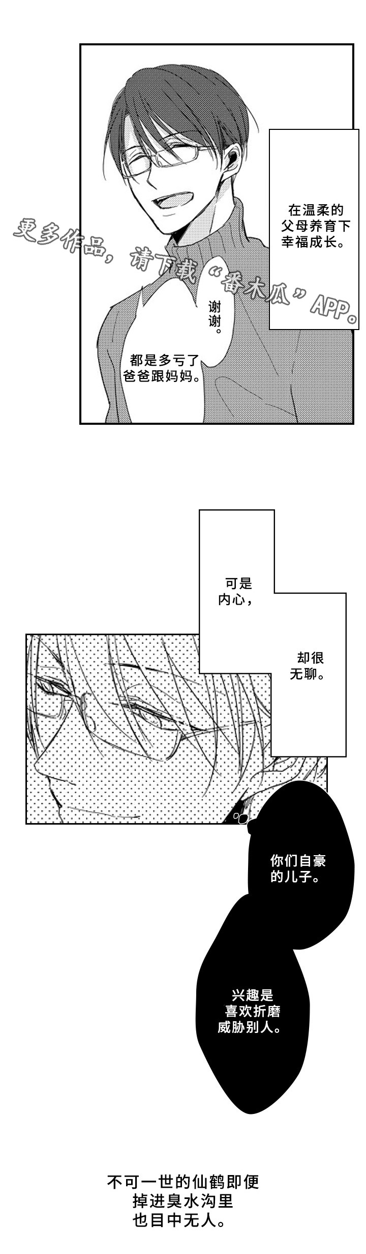 甜蜜的骗局漫画,第4章：想了解1图