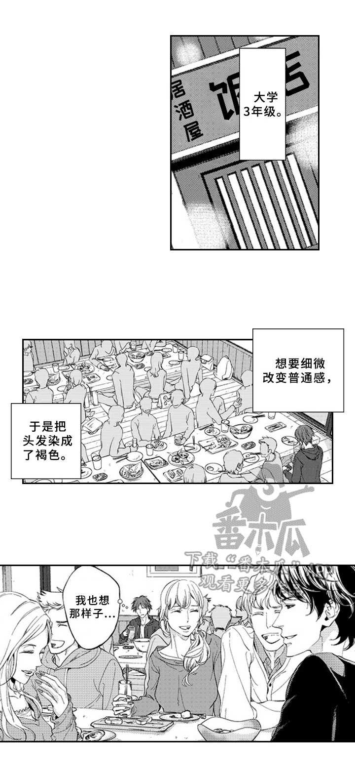 甜蜜的梦漫画,第15章：平凡2图