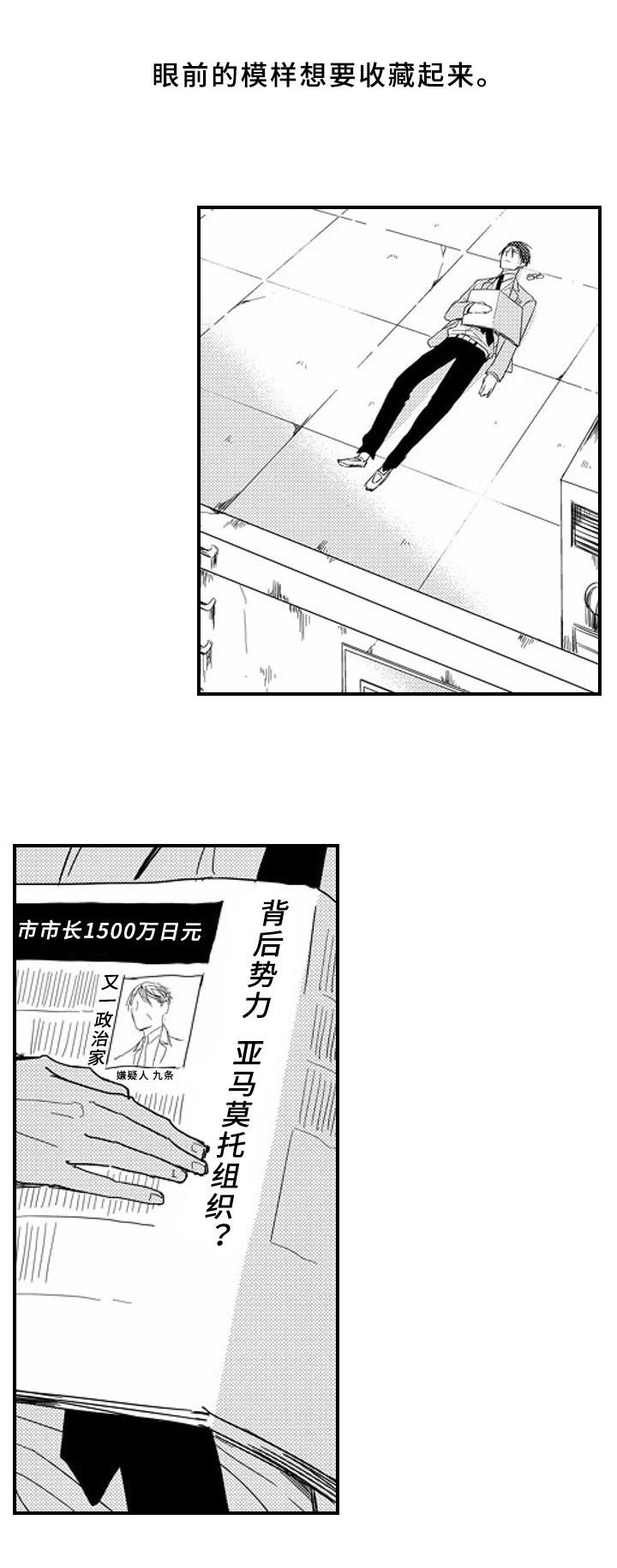 甜蜜的反义词漫画,第9章：补偿2图