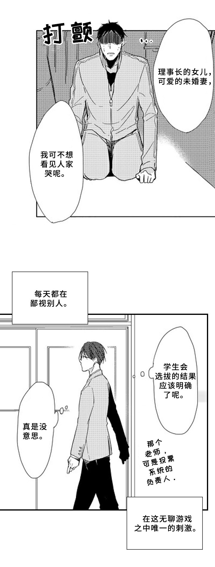 甜蜜的爱情漫画,第5章：对等2图