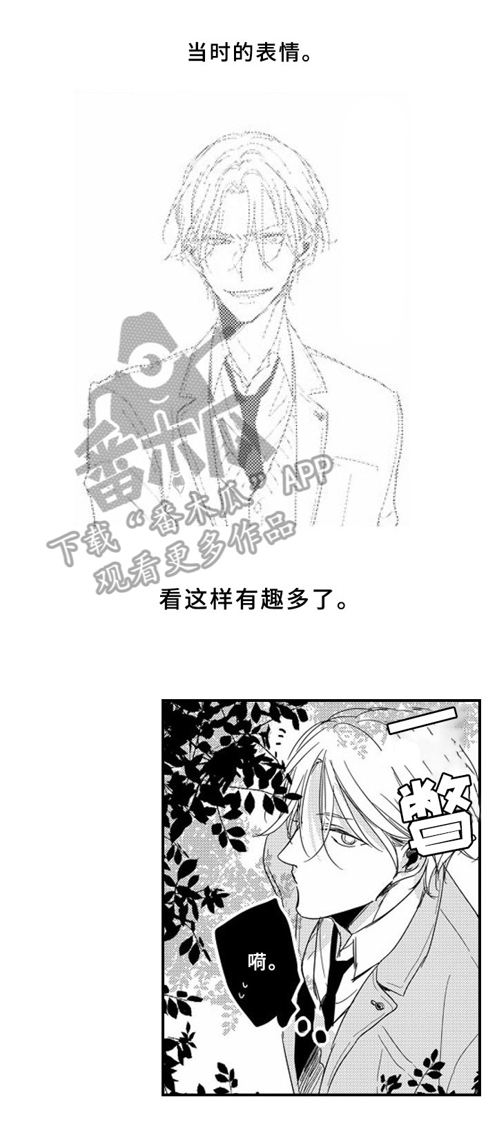 甜蜜的吧漫画,第6章：无聊2图