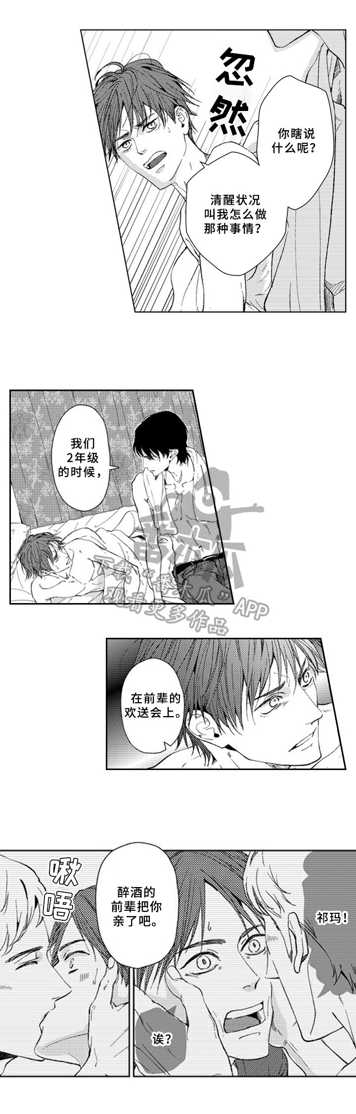 甜蜜的生活电影漫画,第18章：注视2图