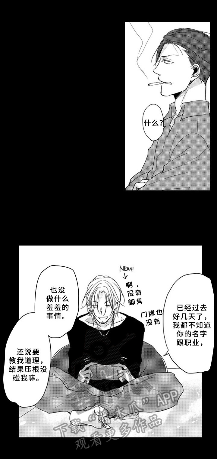 甜蜜的来世在线观看无删减漫画,第4章：想了解2图