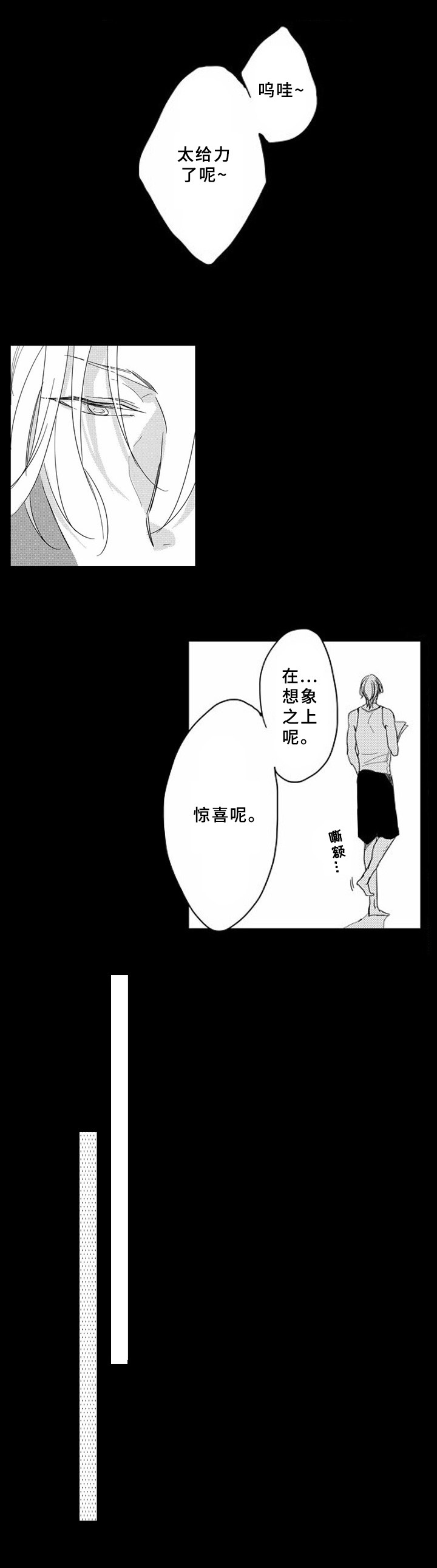 甜蜜的很漫画,第7章：惊喜2图