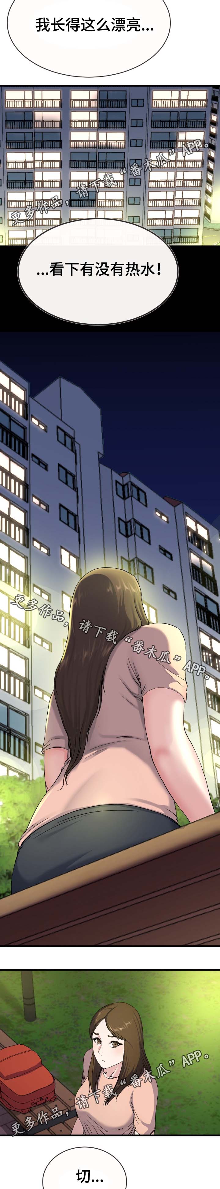 极度克制消费漫画,第57章：担忧2图