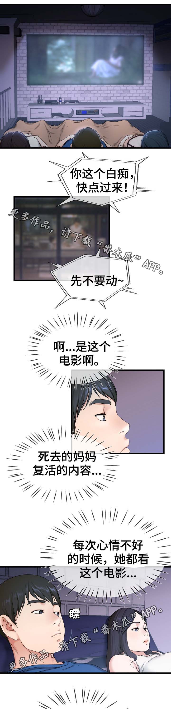 季度可以先预提费用吗漫画,第46章：叔叔在中间2图