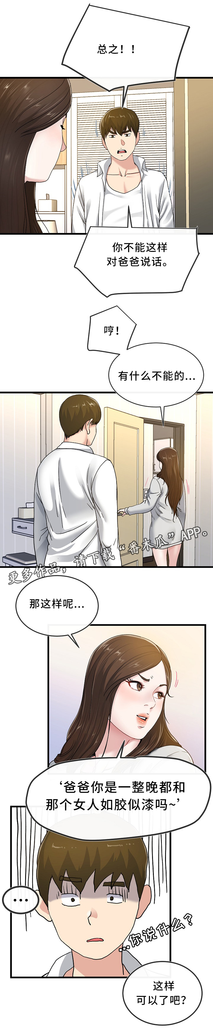 极度克制漫画,第72章：纠结1图