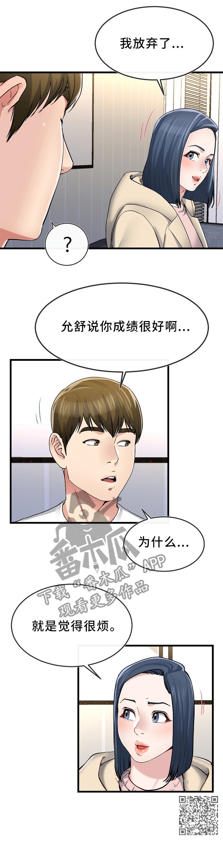 极度克制的诱惑在线观看漫画,第79章：我放弃了1图