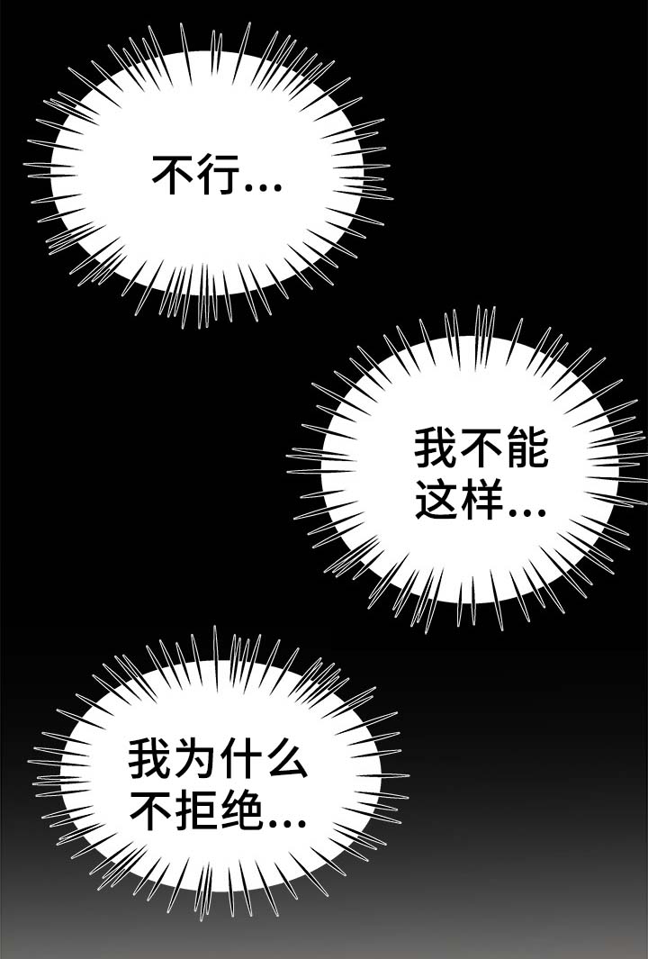 极度克制的眼神漫画,第40章：能给你幸福的人2图