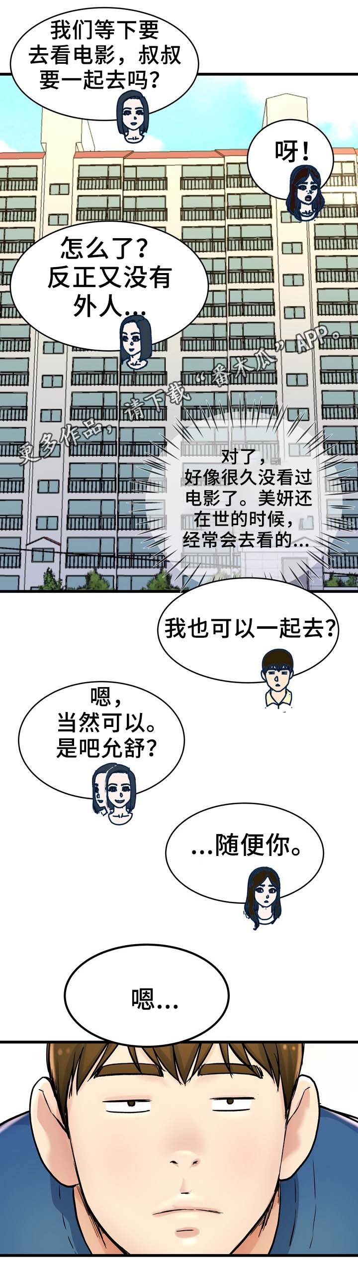 极致的克制漫画,第45章：看电影2图